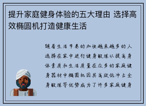 提升家庭健身体验的五大理由 选择高效椭圆机打造健康生活
