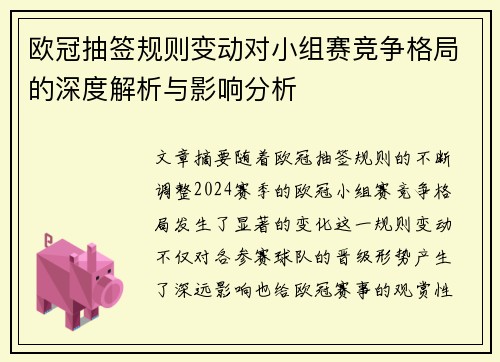 欧冠抽签规则变动对小组赛竞争格局的深度解析与影响分析