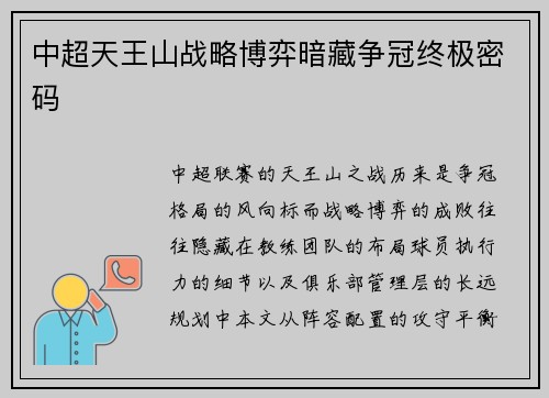 中超天王山战略博弈暗藏争冠终极密码