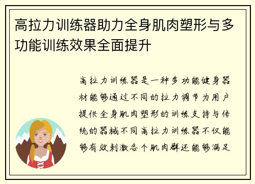 高拉力训练器助力全身肌肉塑形与多功能训练效果全面提升