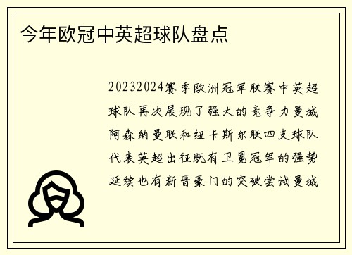 今年欧冠中英超球队盘点