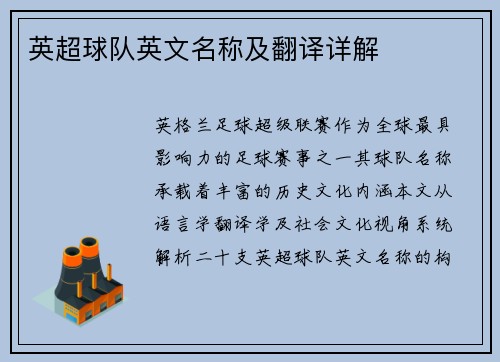 英超球队英文名称及翻译详解
