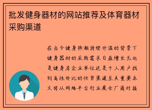 批发健身器材的网站推荐及体育器材采购渠道