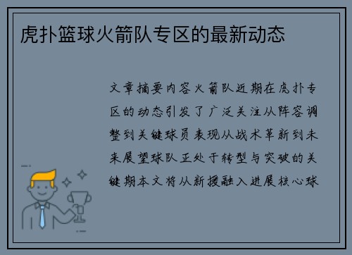虎扑篮球火箭队专区的最新动态