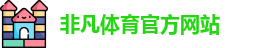非凡